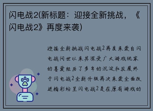 闪电战2(新标题：迎接全新挑战，《闪电战2》再度来袭)